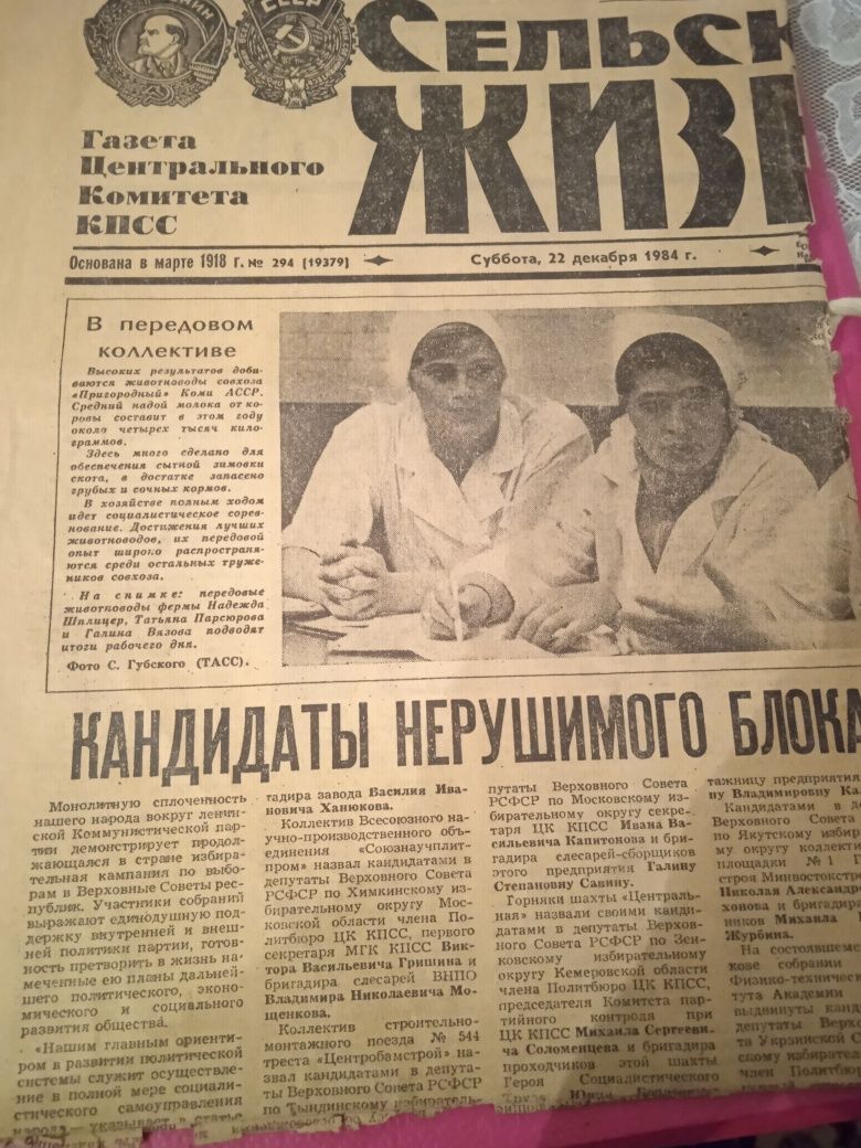 Труд і Сельская жизнь