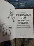 Книжка Рукопашний бой