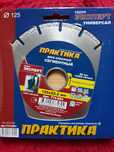 Продам круги отрезные по бетону