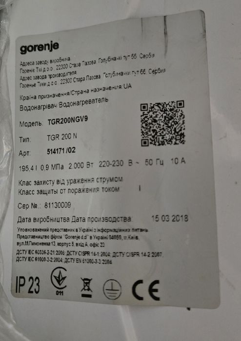 Бойлер Gorenje TGR200 NGV9