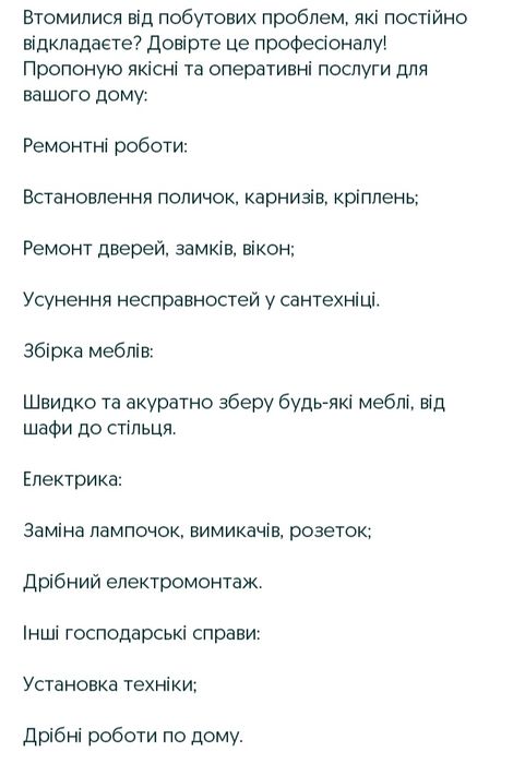 Послуги домашній майстер