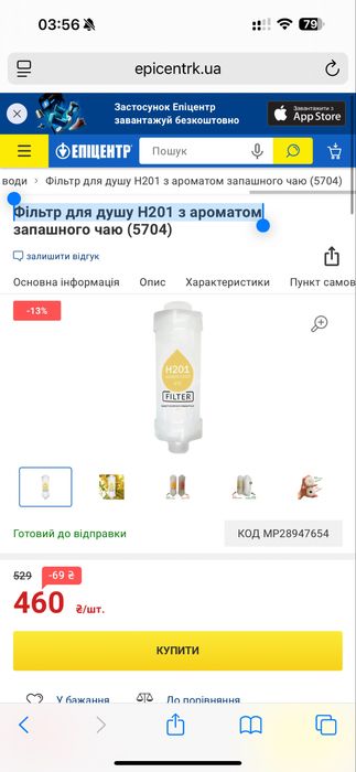 Фільтр для душа H201/ Фільтр для води ( аромати уточнюйте)