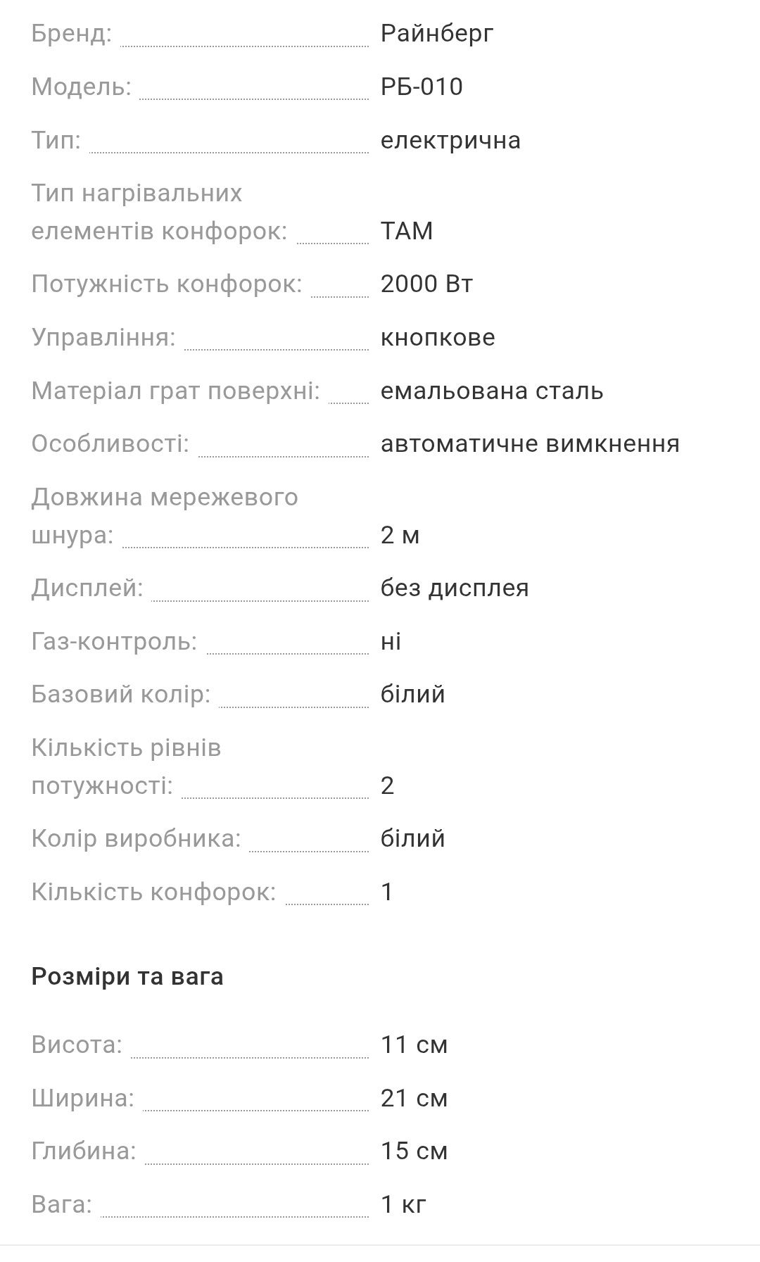 Електрична плитка Rainberg з нержавіючої сталі 2000 Вт