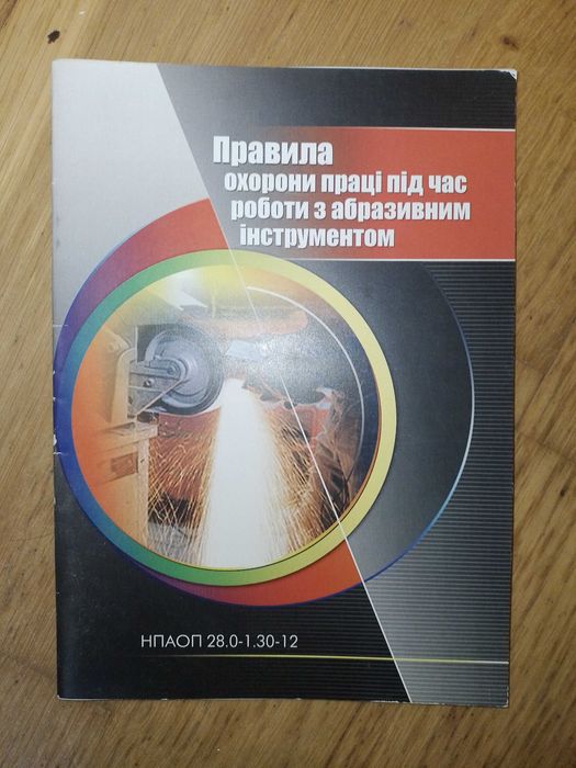 Правила охорони праці під час роботи з абразивним інструментом