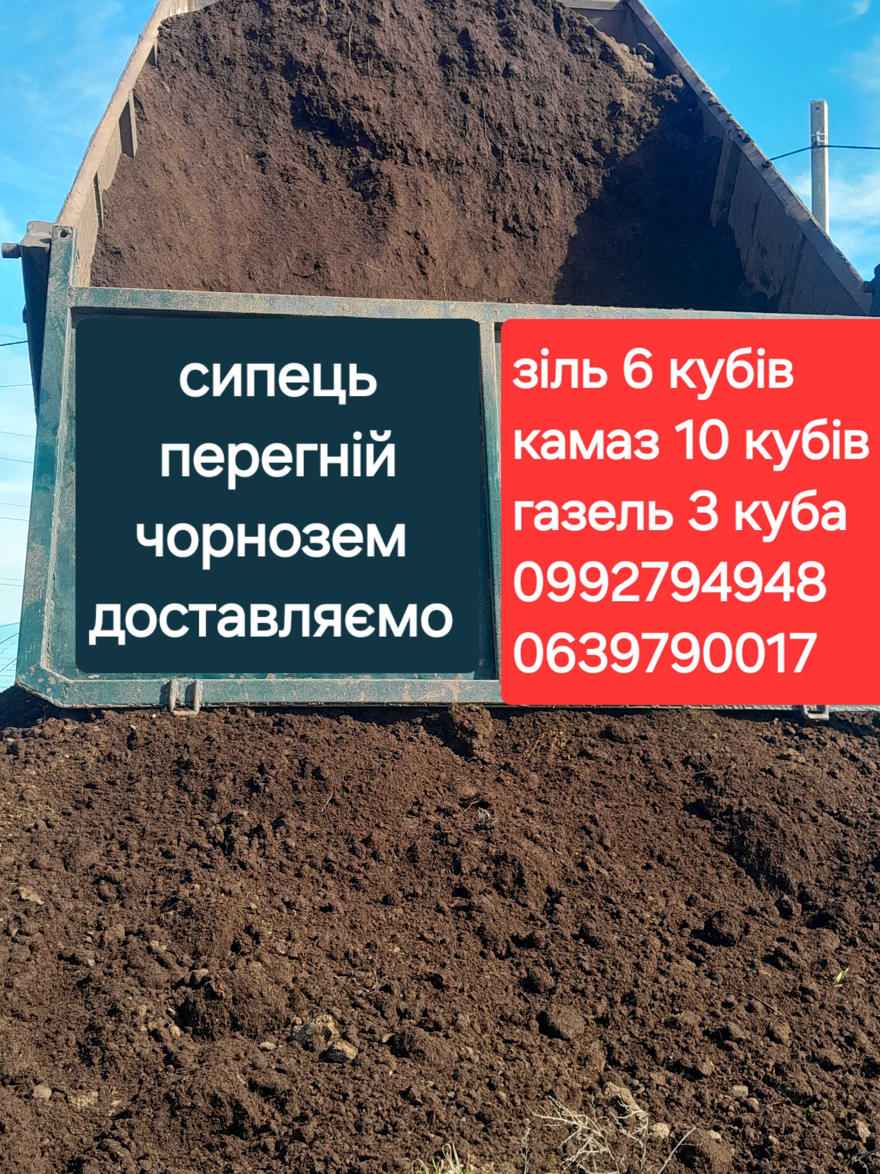 Чернозем- плодородний, Перегной-Сипець- Компост навалом либо в мешках