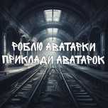 роблю аватарки t.me/FROZ3N20