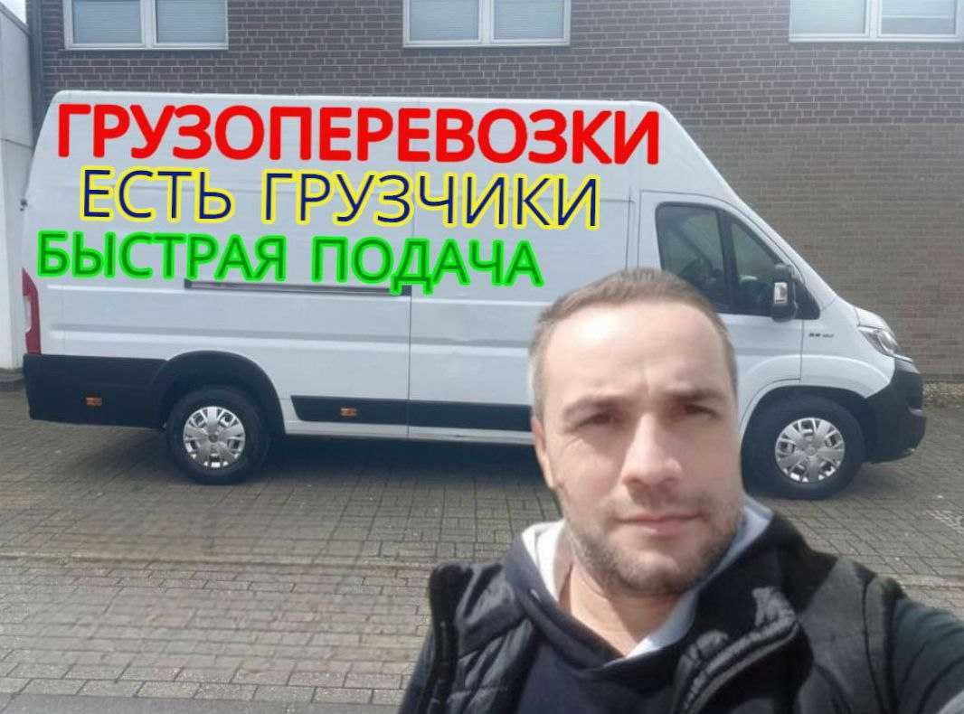 Газель / Грузчики / Перевозки /Вантажні перевезення / Гидроборт