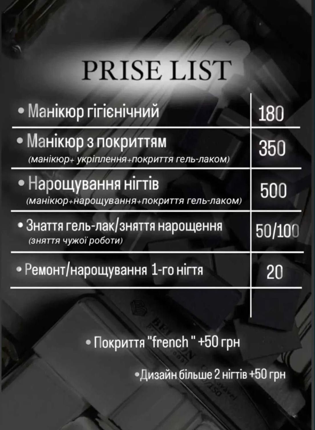 Запрошую Модель на манікюр та педикюр ( М Л. Толстого)