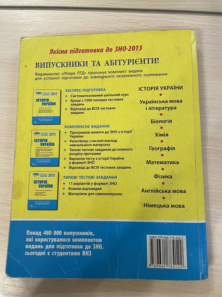 ЗНО Історія