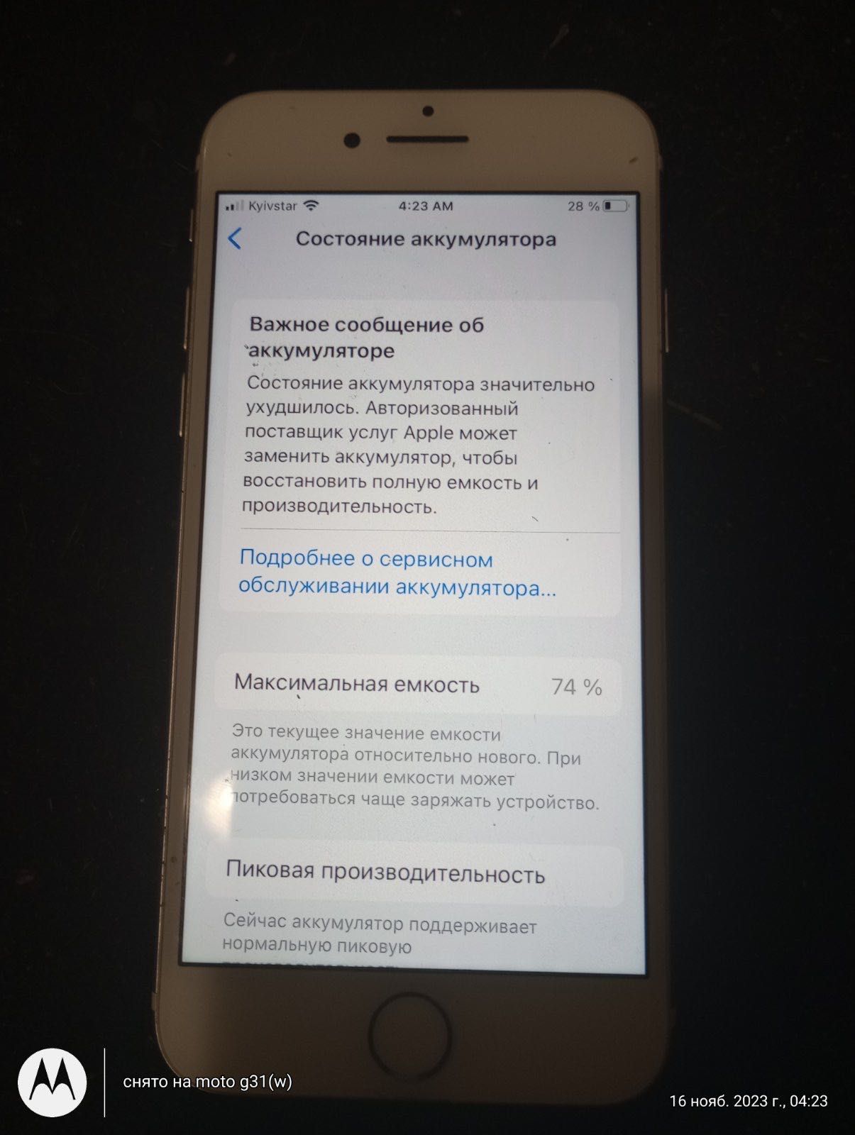 iPhone 7 беушный