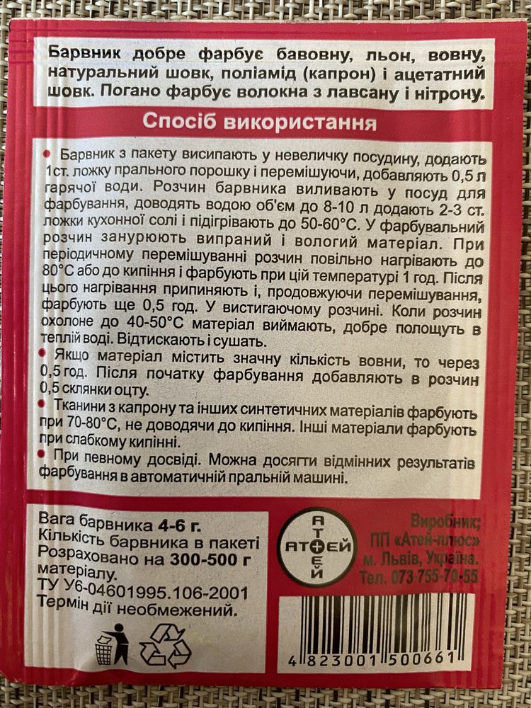 •КРАСКА •ФАРБА •КРАСИТЕЛЬ •Барвник для ткани джинсов