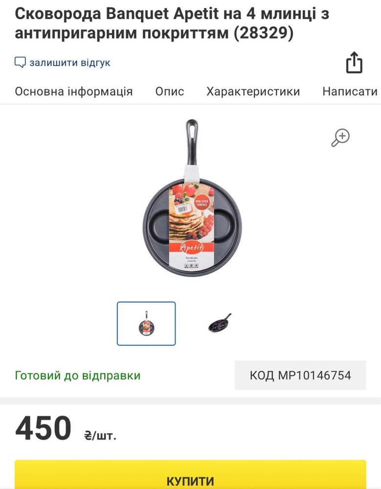 Сковорода Banquet Apetit (индукционная печь)