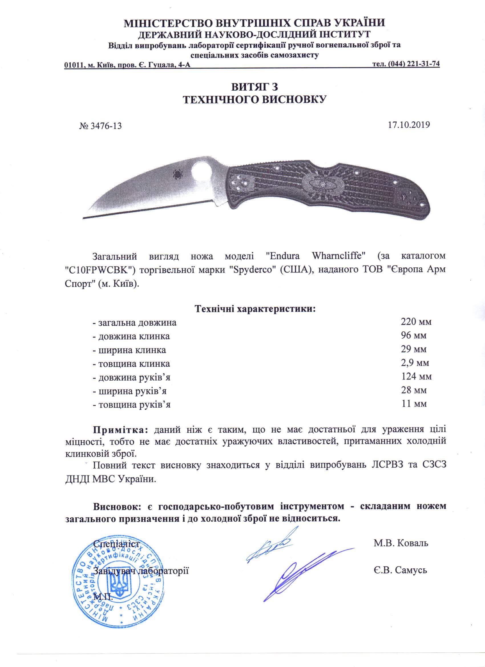 Ніж. Spyderco Endura Wharncliffe C10FPWCBK