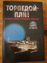 "Торпедой-пли" - "Płyń torpedo"