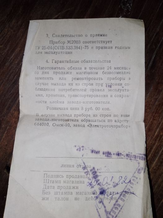 Прибор щитовий постійного струму