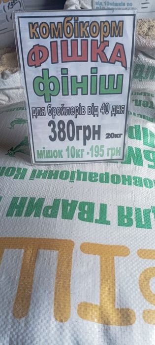 Комбікорм для бройлерів та м'ясояєчних порід птиці.