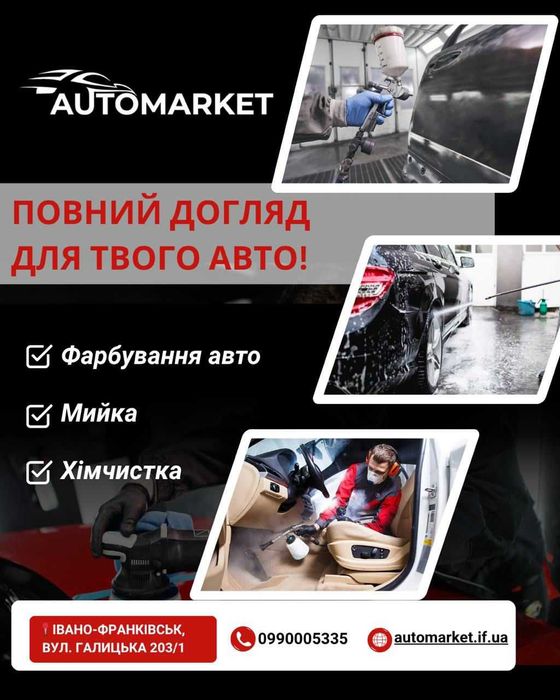 Професійна покраска, поліровка і рихтовка в м. Ів-Фр. — AutoMarketIF