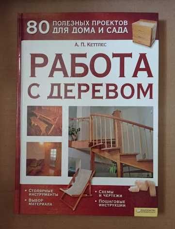 Книги по работе с деревом