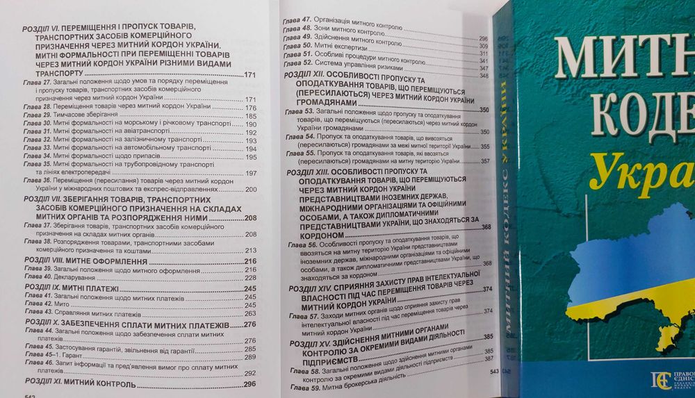 Митний кодекс України жовтень 2025 Алерта