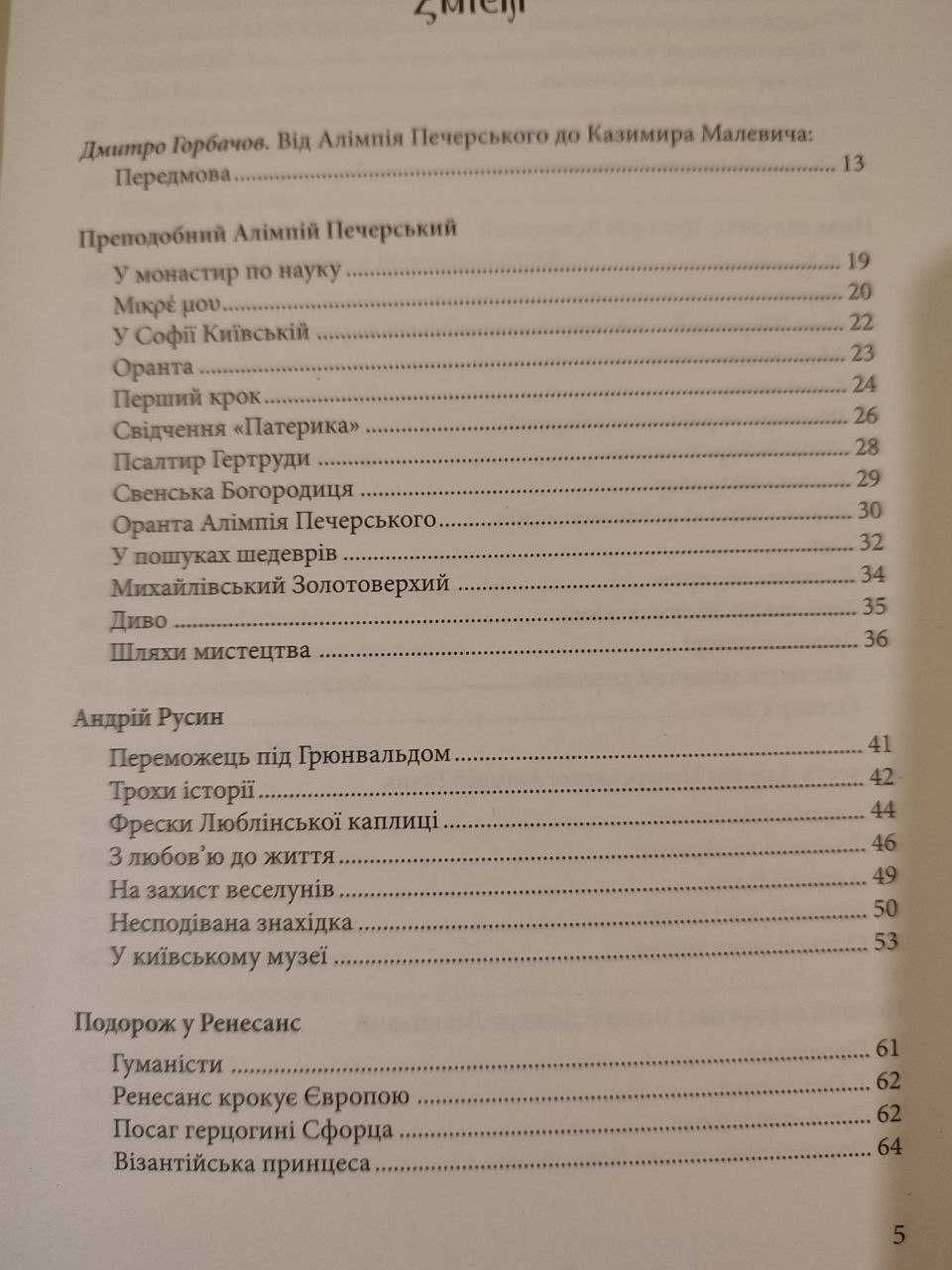 Будинок із левами: Нариси історії україн-го візуальн. мистец. XI–XX ст