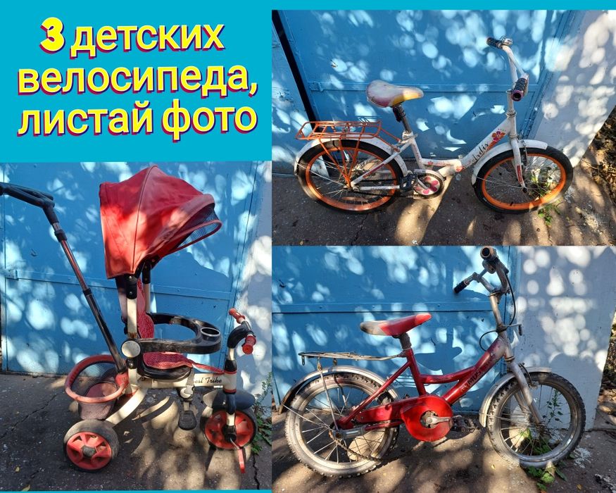Велосипеды детские б.у