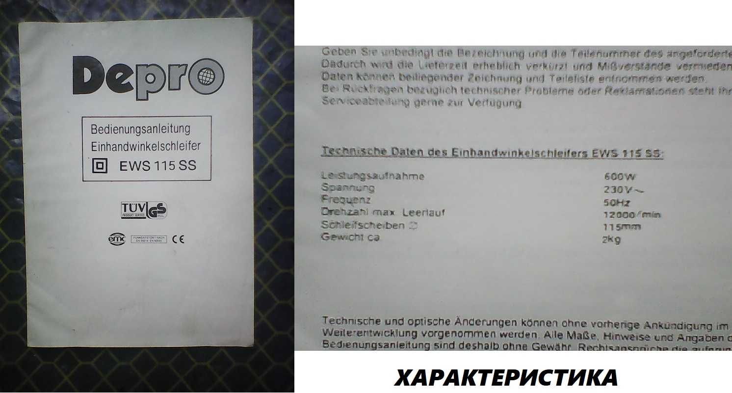 Продам Depro EWS 115 SS кожух 125mm