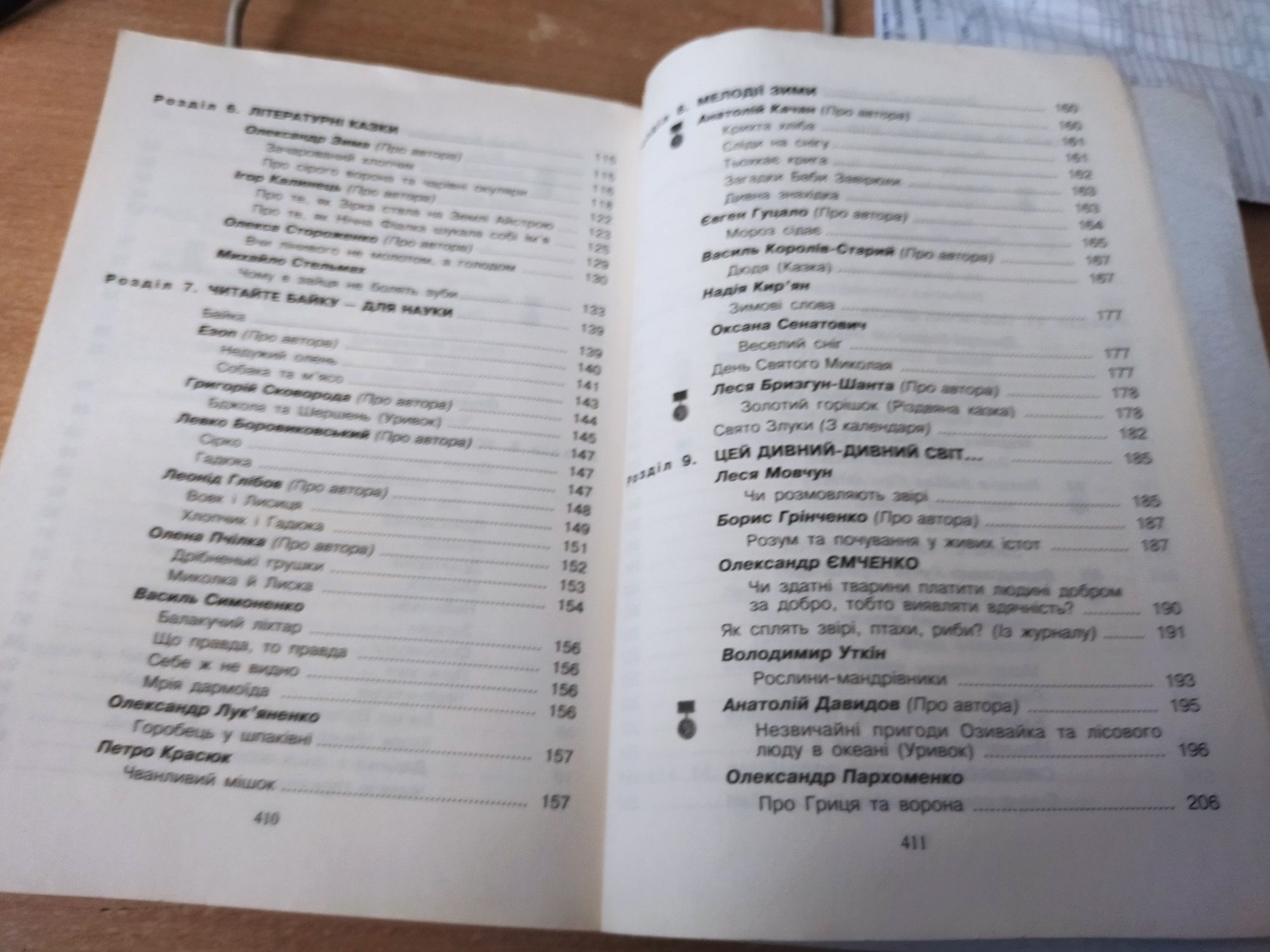 Продаються книги Мовчун "Найкраще читання"3, 4 клас.