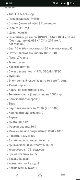 Телевізор Philips 43"  42pfl5604H/12+ смарт приставка