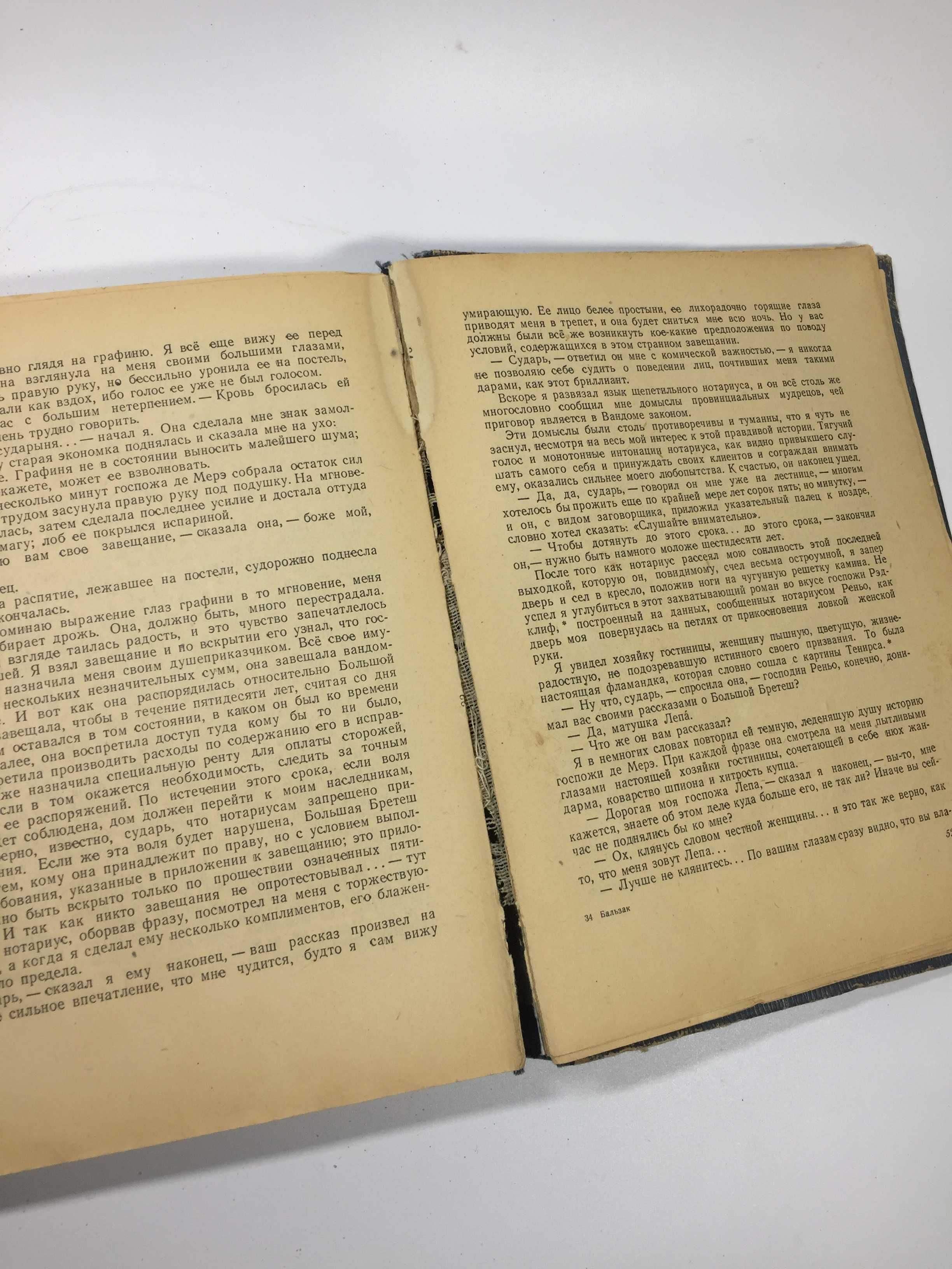 Книга рассказы "Избранные сочинения" Оноре де Бальзак 1949 г.