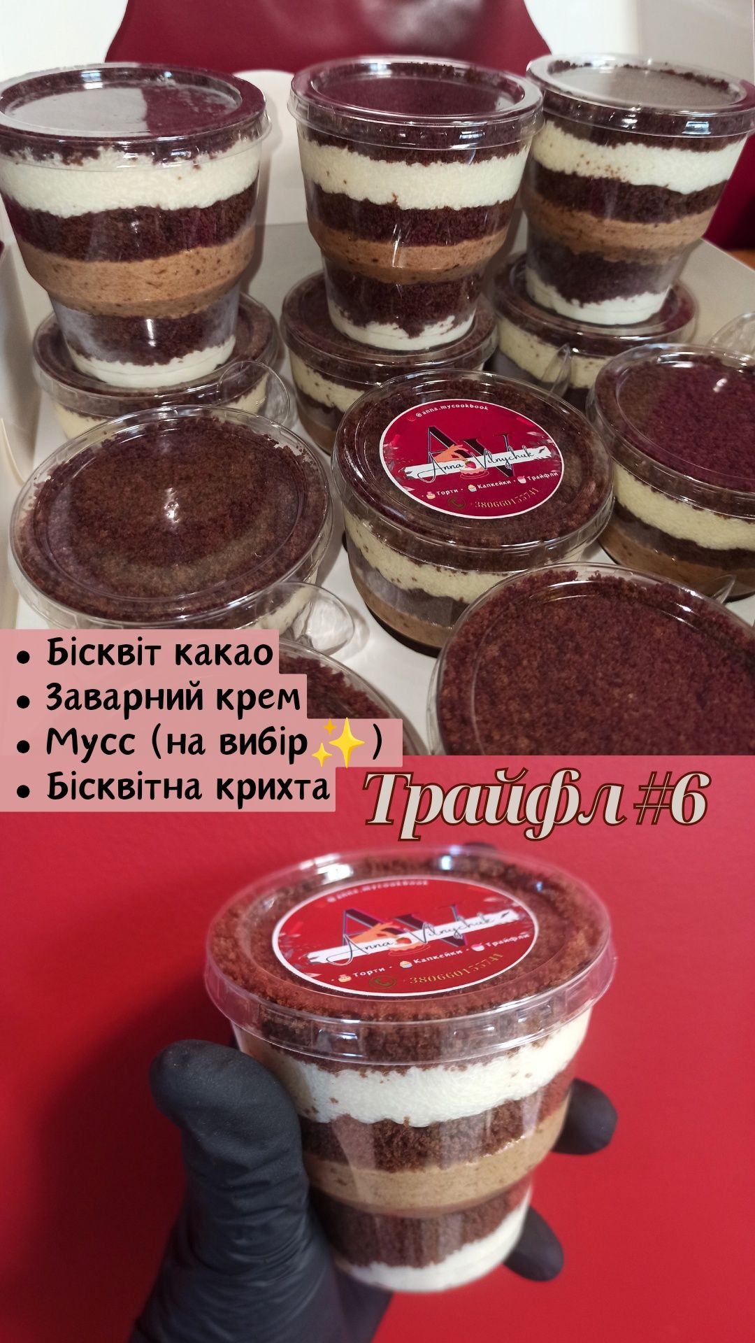 Торт Десерти Чернівці