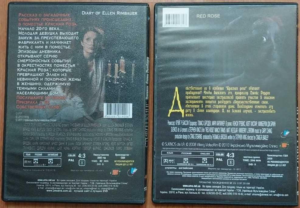 Фильмы на DVD по Стивену Кингу