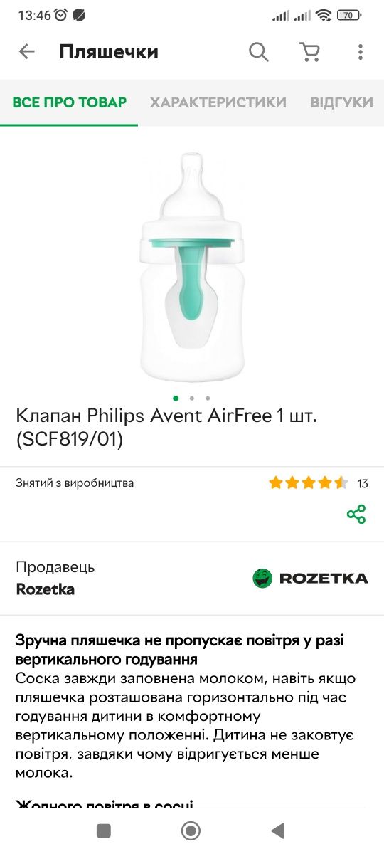 Клапан Philips Avent AirFree