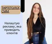 Знижка на Таргет під ключ ! СММ ! Чат Боти ! Тік ток реклама!