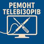 Ремонт телевізорів. Майстер на виїзд. Майстер на дому. Приватний майст
