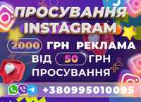 • Просування Instagram TikTok Viber Telegram | OnlyFans Fansly Реклама