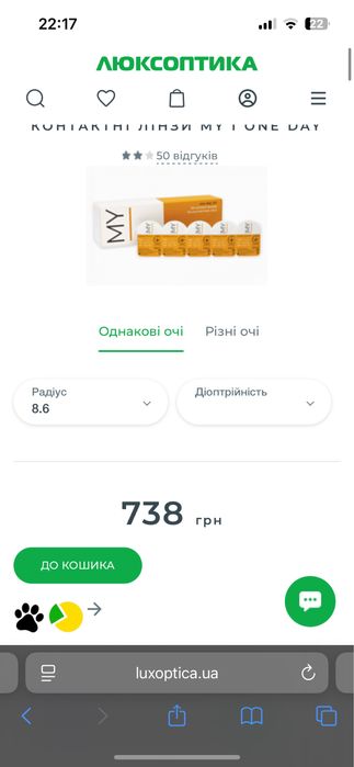 Контактні лінзи MY (one day UV, -2.75)