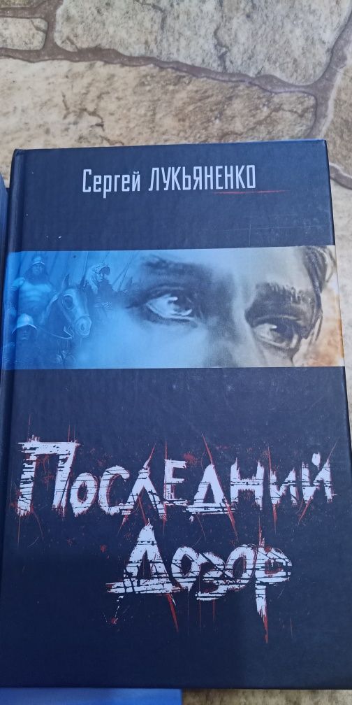 Книги Сергей Лукьяненко