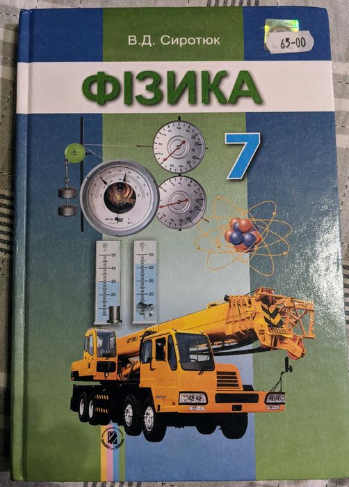 Довідники, підручники, агебра, геометрія, фізика, мова, хімія