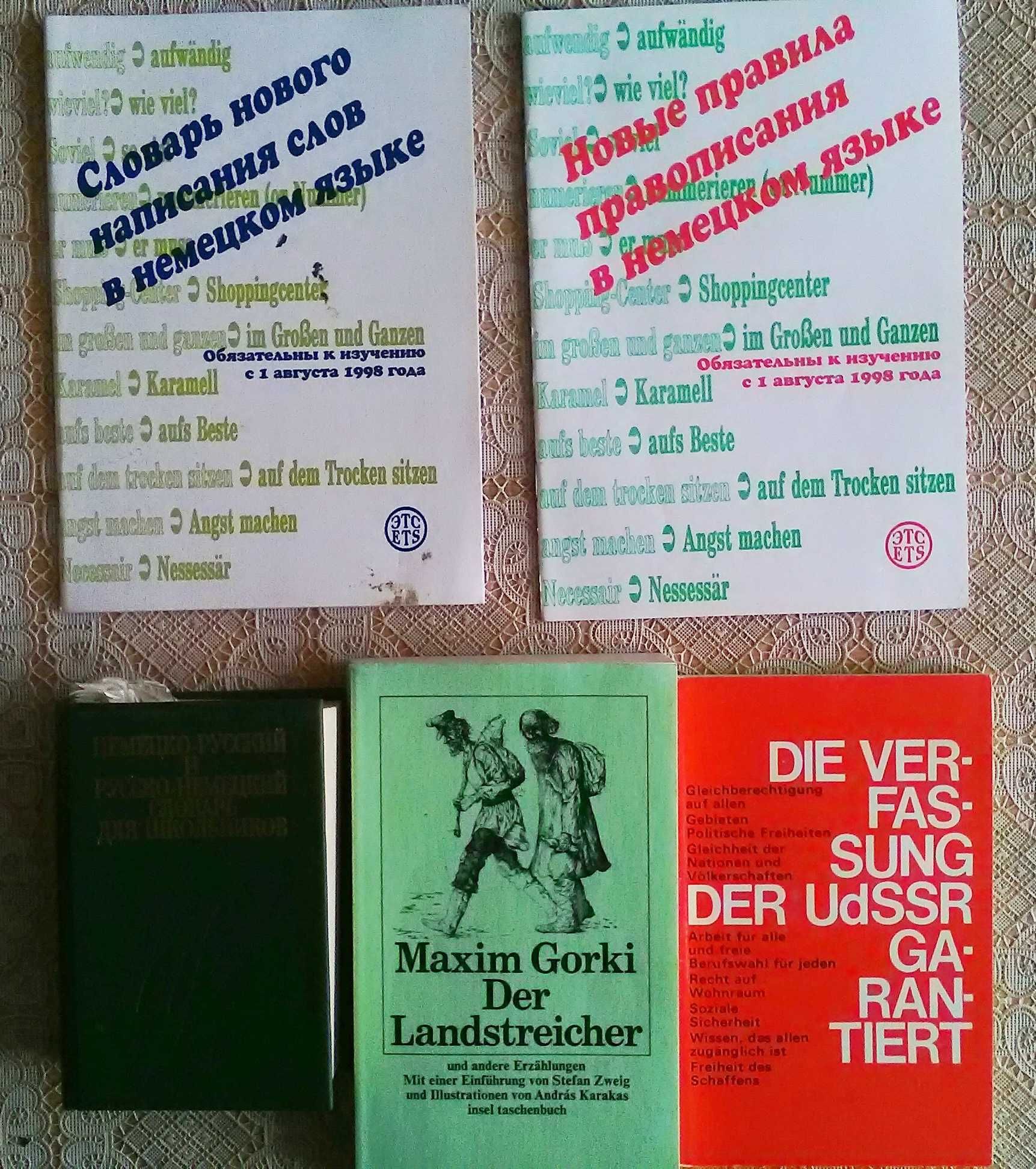 Книги для изучения английского и немецкого языков