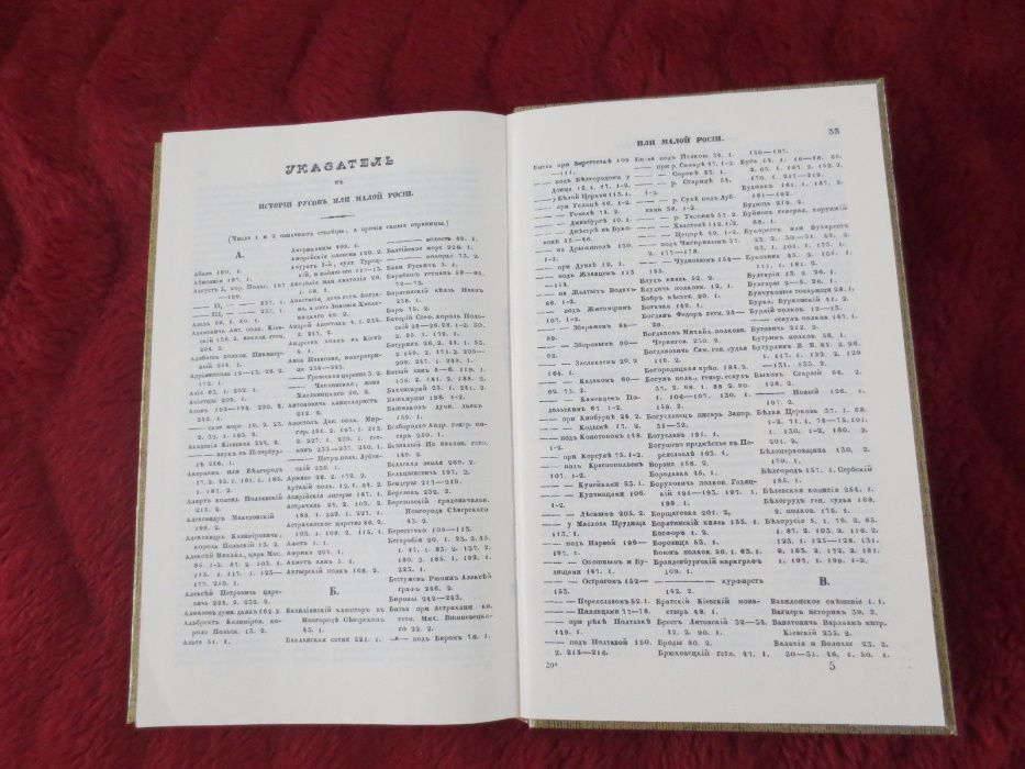 Старослов'янська мова (Історія Русів, 1846р. видання)