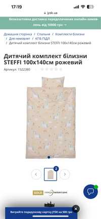 Дитячий комплект білизни JYSK , STEFFI 100х140см рожевий