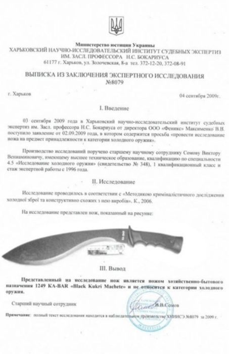 Сокира,мачете, кухонний ніж