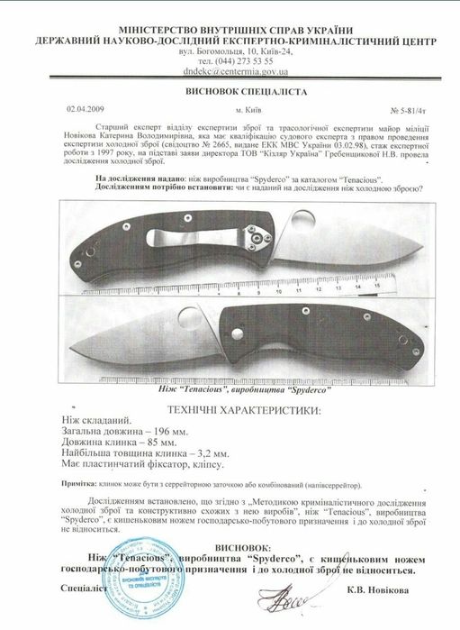 Нож кухонный , шейник и тичковый