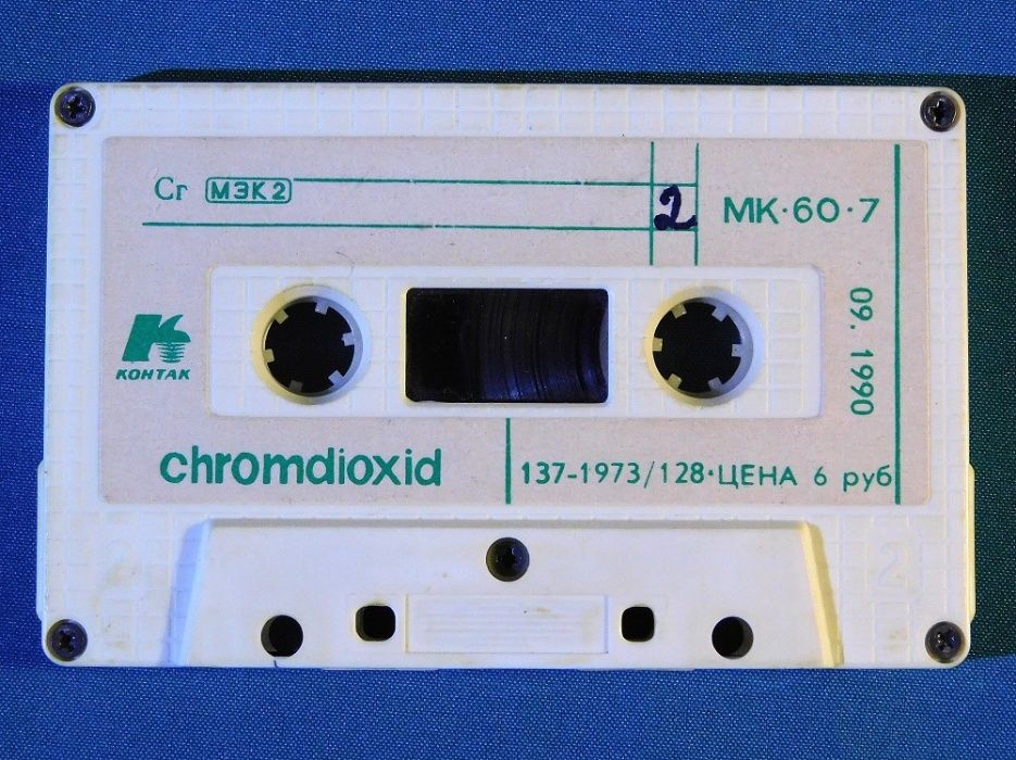 Аудио кассета МК 60-7 CHROMDIOXID ХРОМ chrom orwo германия