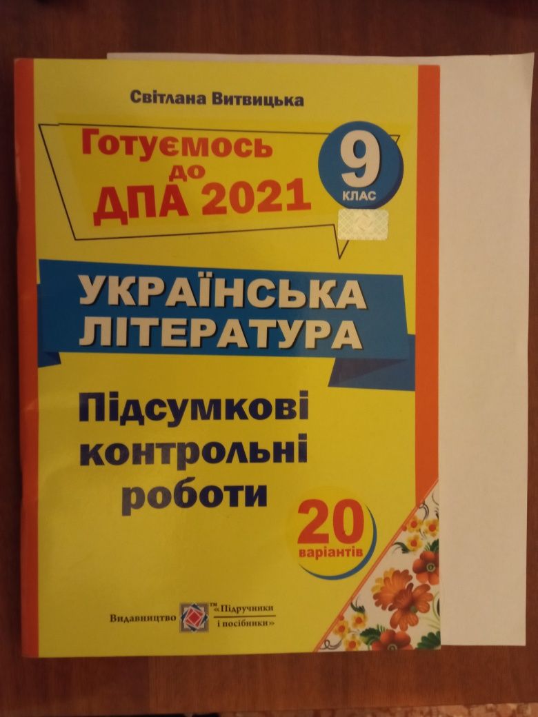 Українська література контрольні та відповіді