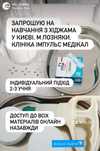 Запрошую на, Індивідуальне навчання процедурі Хіджама в Києві!!
