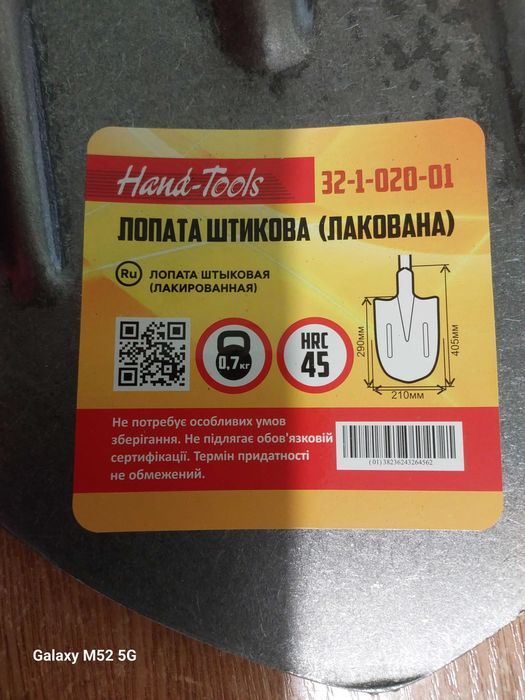 Лопата штикова з рельсової сталі