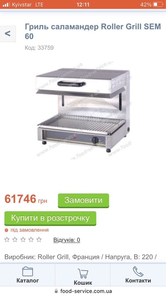 Гриль Саламандер Roller Grill Sem 60 Франція