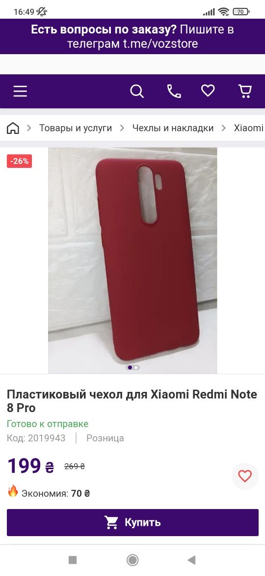 Чохол на телефон Xiaomi Redmi Note 8 Pro