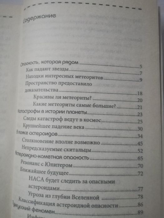 Загадочные явления природы , Чудеса и катастрофы Вселенной